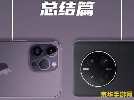 原神苹果手机配置 原神苹果手机配置需求及游戏内容深度解析 原神苹果手机配置 原神苹果手机配置需求及游戏内容深度解析