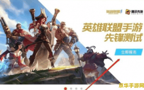 lol手游内测资格获取 LOL手游内测资格获取全攻略