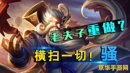 王者荣耀重老夫子怎么样 王者荣耀中的重老夫子：策略与力量的完美结合