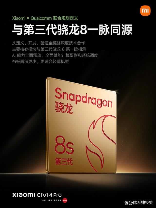 小米Civi4 Pro对比小米Civi3怎么选? 一文看懂小米Civi4 Pro和Civi3配置区别插图3