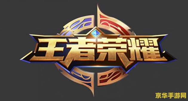 王者荣耀防尘迷怎么填 王者荣耀防沉迷系统解析与应对策略