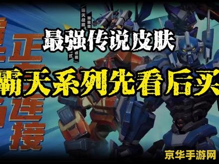 英雄联盟手游塞恩皮肤霸天零式 英雄联盟手游:霸天零式塞恩皮肤全解析 英雄联盟手游塞恩皮肤霸天零式 英雄联盟手游:霸天零式塞恩皮肤全解析