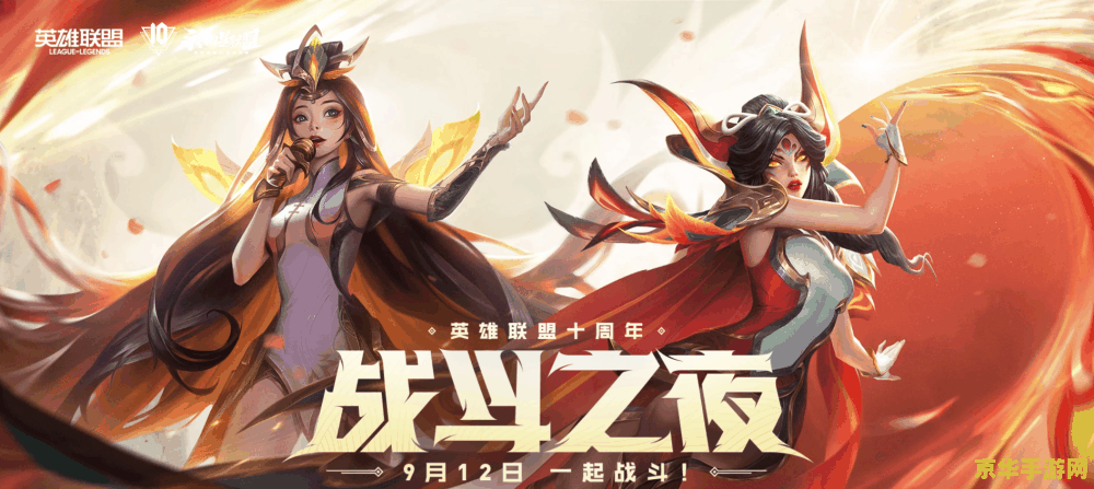 英雄联盟十周年战斗之夜腾讯看点任务 英雄联盟十周年盛典：战斗之夜点燃玩家激情，腾讯看点任务引领新潮流