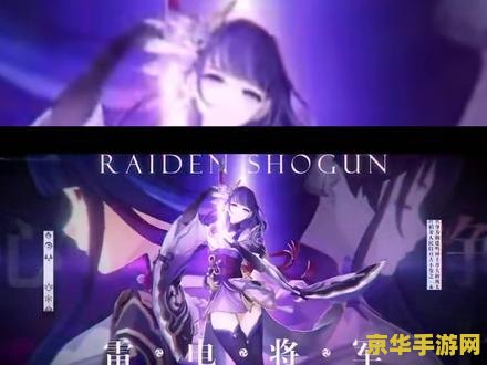 原神打雷神的任务 原神中的雷神挑战：策略与勇气的试炼