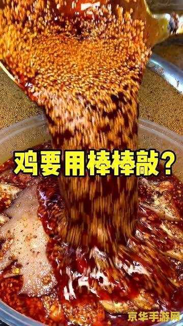 【吃鸡比赛】- 美食界的战斗盛宴 【吃鸡比赛】- 美食界的战斗盛宴