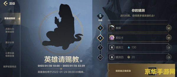 英雄联盟手游猜英雄活动2022 英雄联盟手游猜英雄活动2022:挑战你的英雄知识,赢取丰厚奖励! 英雄联盟手游猜英雄活动2022 英雄联盟手游猜英雄活动2022:挑战你的英雄知识,赢取丰厚奖励!