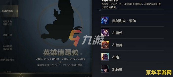 英雄联盟手游猜英雄活动2022 英雄联盟手游猜英雄活动2022:挑战你的英雄知识,赢取丰厚奖励! 英雄联盟手游猜英雄活动2022 英雄联盟手游猜英雄活动2022:挑战你的英雄知识,赢取丰厚奖励!