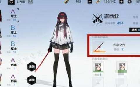 《战双帕弥什》如何卸下装备？卸下装备方法