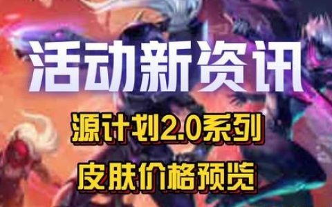 手游英雄联盟vn源计划皮肤 <h3>手游英雄联盟VN源计划皮肤赏析</h3>