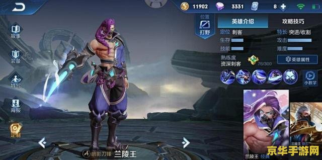 王者荣耀兰陵王怎么操作 王者荣耀兰陵王操作指南与战术解析