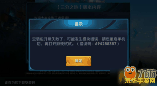 王者荣耀老要更新不了怎么办 王者荣耀更新问题解析与解决方案