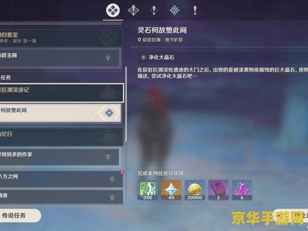 原神灵石何故堕此间任务完成攻略 原神灵石何故堕此间任务攻略详解 原神灵石何故堕此间任务完成攻略 原神灵石何故堕此间任务攻略详解