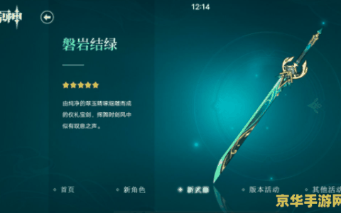 原神磐岩结绿值得抽吗 原神磐岩结绿武器抽取价值分析