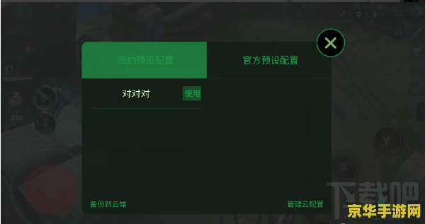 王者荣耀用手柄怎么设置按键 王者荣耀手柄按键设置指南