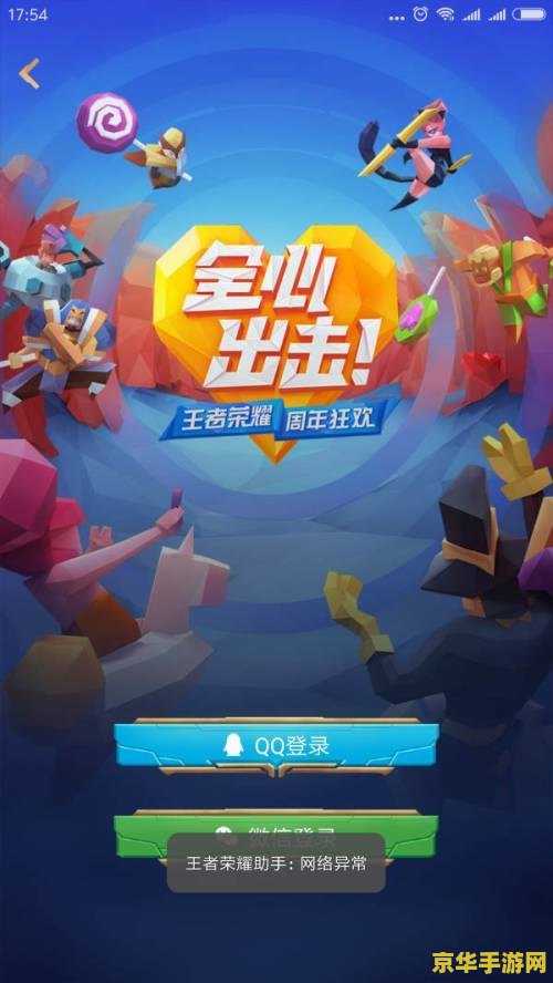 王者荣耀助手看登陆失败怎么回事 王者荣耀助手登录失败原因解析 王者荣耀助手看登陆失败怎么回事 王者荣耀助手登录失败原因解析