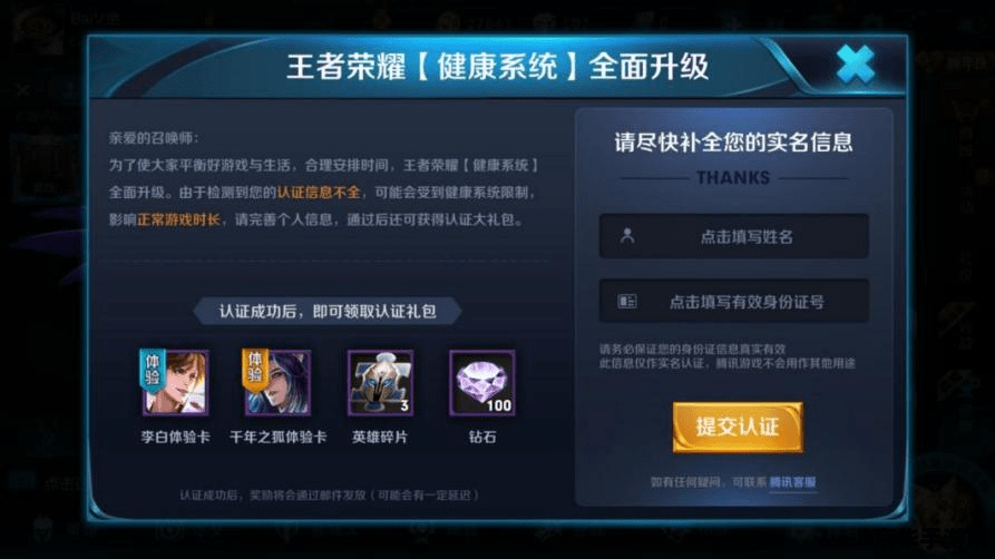 微信怎么解除王者荣耀防沉迷 王者荣耀防沉迷解除方法解析