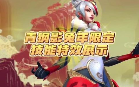 英雄联盟青钢影魔女 英雄联盟青钢影魔女：深入解析游戏角色与战斗策略