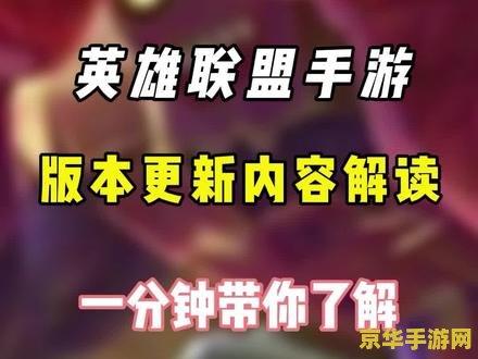 英雄联盟新版本bug <h3>英雄联盟新版本惊现重大Bug</h3>