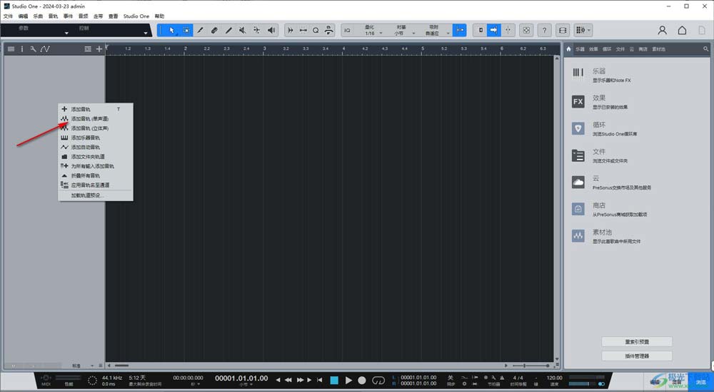 Studio one 6怎么录制音频并导出? Studio one 6录音文件导出机器奥插图2