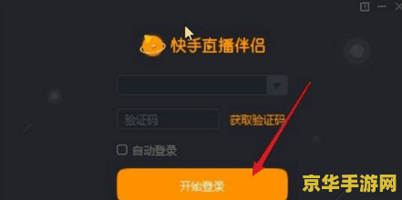 快手直播王者荣耀怎么看评论 王者荣耀直播互动全攻略：如何在快手直播中查看评论