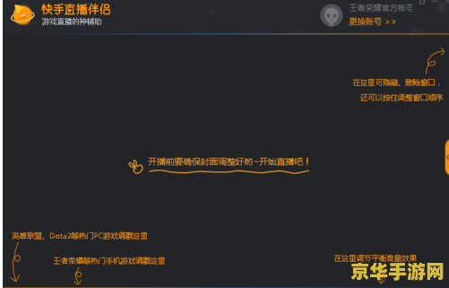 快手手机上怎么直播王者荣耀 快手直播王者荣耀:步骤与技巧 快手手机上怎么直播王者荣耀 快手直播王者荣耀:步骤与技巧