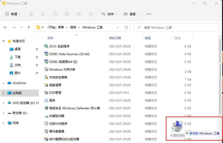 win11此电脑右键管理无法打开怎么解决? 亲测有效的三种解决办法分享插图4