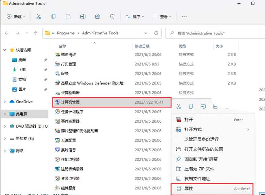 win11此电脑右键管理无法打开怎么解决? 亲测有效的三种解决办法分享插图5