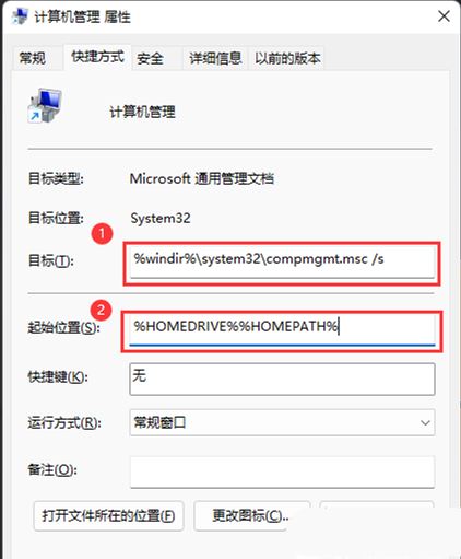 win11此电脑右键管理无法打开怎么解决? 亲测有效的三种解决办法分享插图6