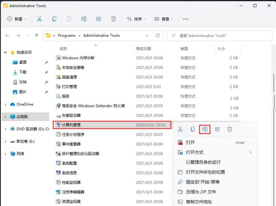 win11此电脑右键管理无法打开怎么解决? 亲测有效的三种解决办法分享插图7