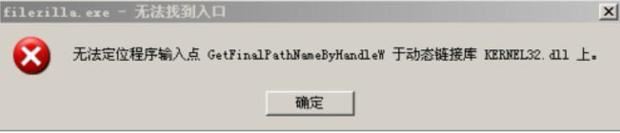 无法定位程序输入点kernel32.dll怎么办? 电脑kernel32.dll丢失修复技巧插图