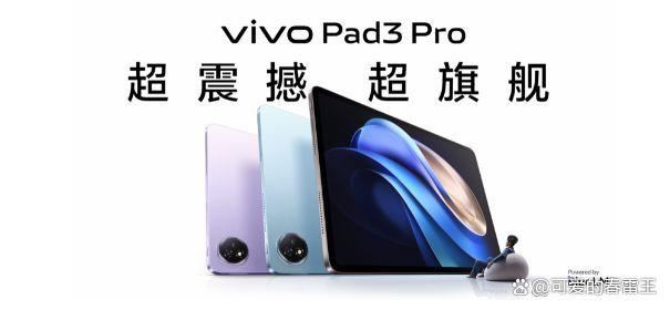 超旗舰之作vivo Pad3 Pro平板正式发布:天玑9300+超长待机70天+2999元起插图11