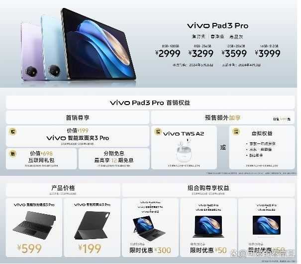 超旗舰之作vivo Pad3 Pro平板正式发布:天玑9300+超长待机70天+2999元起插图12