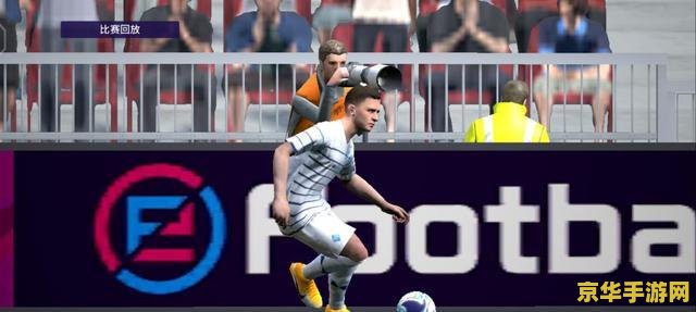 实况足球ol 实况足球OL：绿茵场上的竞技传奇