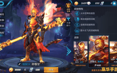 王者荣耀孙悟空多少金币