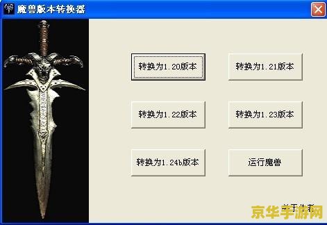 魔兽争霸1.20补丁 <h3>魔兽争霸1.20补丁：经典游戏的升级与变革</h3>