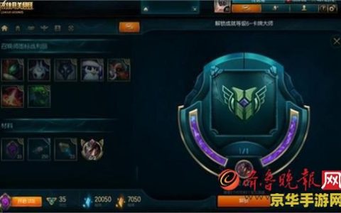 英雄联盟刷成就等级 英雄联盟成就等级攻略：探索荣耀之路