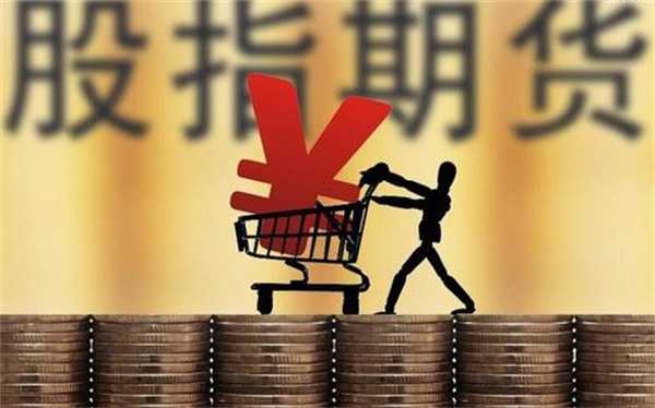 股指期货是什么意思