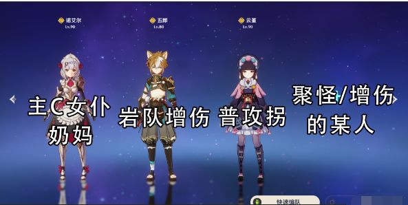 原神女仆诺艾尔不同定位的配队推荐