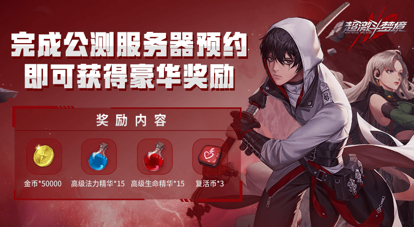 超激斗梦境9月17日公测,拥抱最热血的格斗新体验!插图2 超激斗梦境9月17日公测,拥抱最热血的格斗新体验!插图2