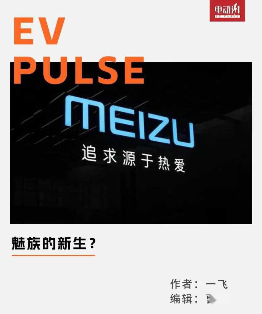 魅族玩真大，不造手机造汽车？