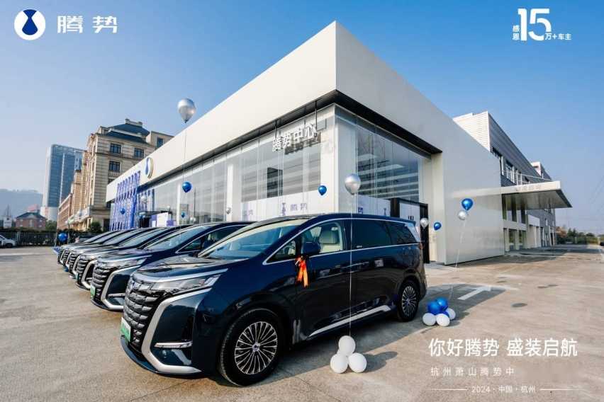 「你好腾势 盛装启航」杭州萧山腾势中心盛大开业插图4 「你好腾势 盛装启航」杭州萧山腾势中心盛大开业