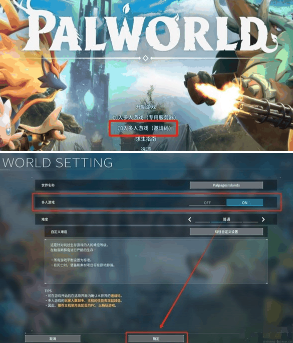 幻兽帕鲁怎么联机-多人联机方法教程