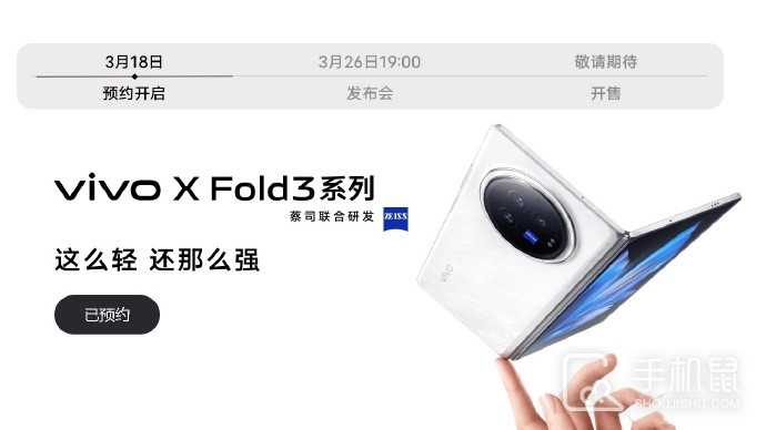 vivoXFold3和vivoXFold2有什么区别?vivoXFold3和vivoXFold2参数对比