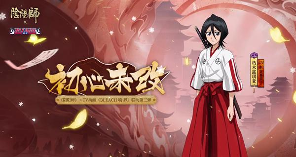 阴阳师朽木露琪亚强度如何