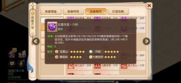 《梦幻西游》手游全新战斗平衡调整正式上线插图2