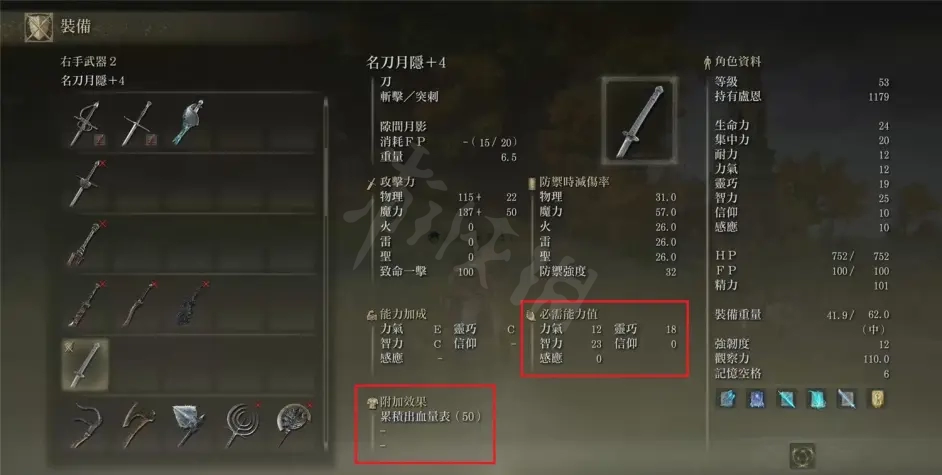 《艾尔登法环》双刀流怎么加点 复合输出双刀流玩法分享插图1 游侠网2