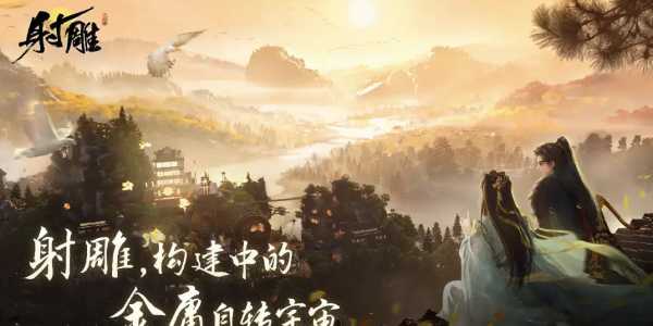 射雕手游兑换码有哪些-2024最新兑换码及其使用方法一览