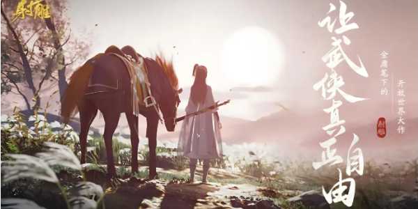 射雕手游静修点位置在哪-射雕手游吐纳学习方法详解