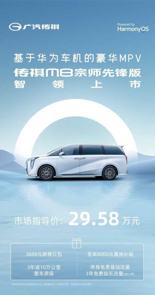 巅峰之上，再造先锋！传祺M8宗师先锋版29.58万元智领上市插图4