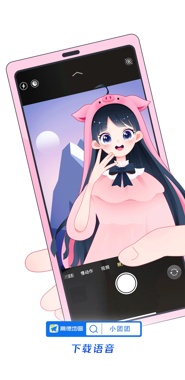 知名主播小团团语音导航暂未下架 高德客服：正关注此事